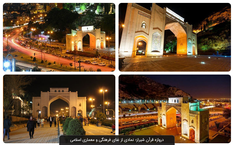 بهترین زمان بازدید از دروازه قرآن