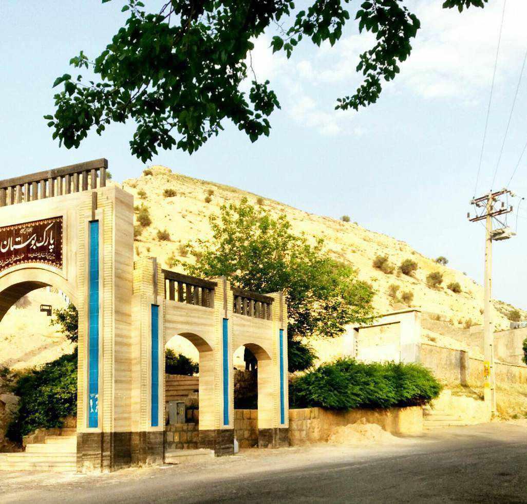 پارک قلعه بندر شیراز