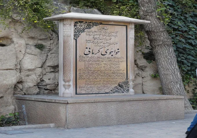 بخش های مختلف آرامگاه خواجوی کرمانی 