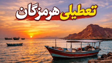 تعطیلی هرمزگان