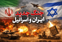 جنگ ایران و اسرائیل