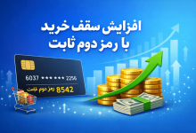 رمز دوم ثابت