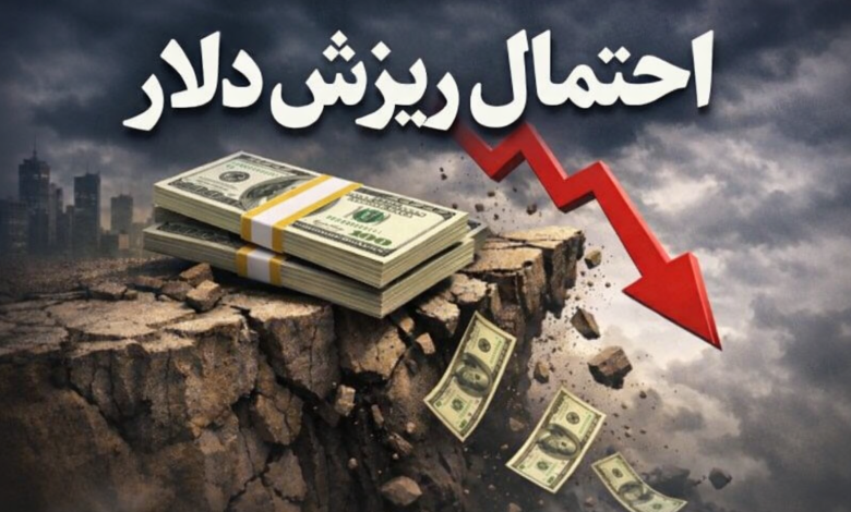 ریزش دلار