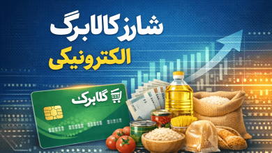 شارژ کالا برگ