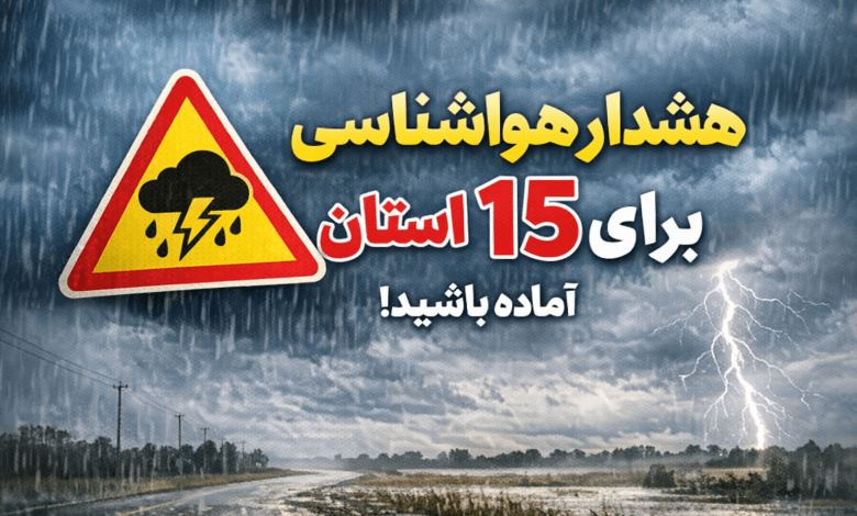 هشدا هواشناسی 2