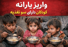 یارانه کودکان