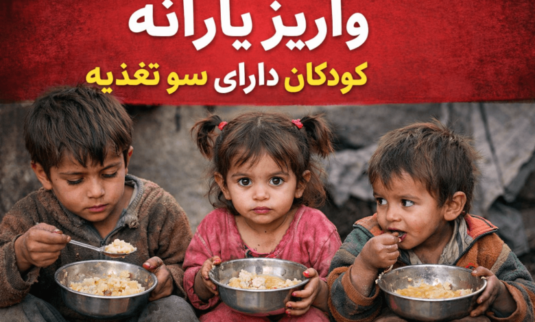 یارانه کودکان