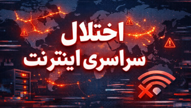 اختلال سراسری اینترنت