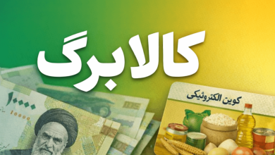 استعلام کالا برگ