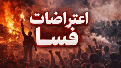اعتراضات در فسا