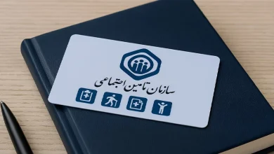 بیمه تامین اجتماعی