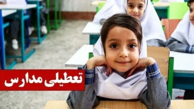 تعطیلی مدارس