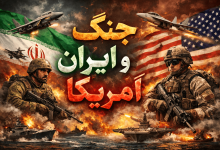 جنگ ایران و امریکا