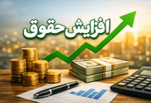 حداقل حقوق در سال آینده (1405) چقدر افزایش میابد