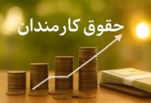 حقوق کارمندان