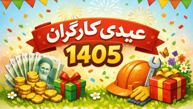 عیدی کارگران