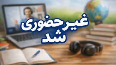 غیر حضوری شد