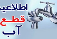 قطع اب