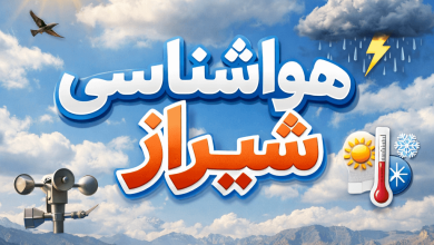 هواشناسی شیراز