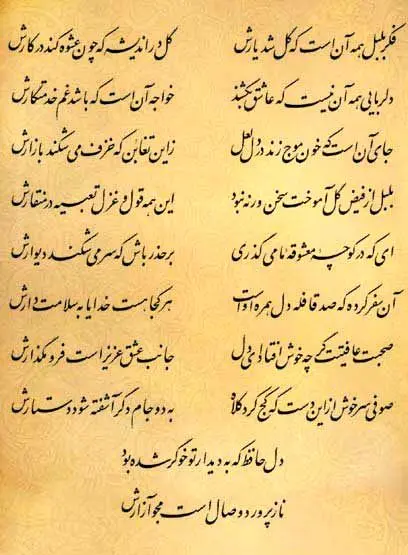 فال حافظ