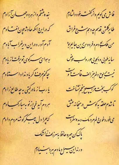 فال حافظ