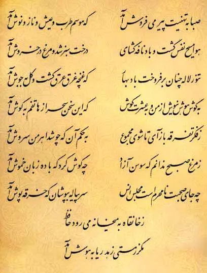 فال حافظ