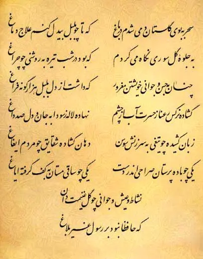 فال حافظ