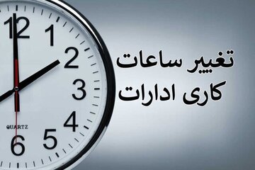 فوری؛ ساعت کار جدید دستگاه‌های دولتی در ماه‌رمضان ابلاغ شد/ کارمندان چه ساعتی باید سر کار بروند؟
