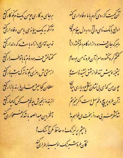 فال حافظ