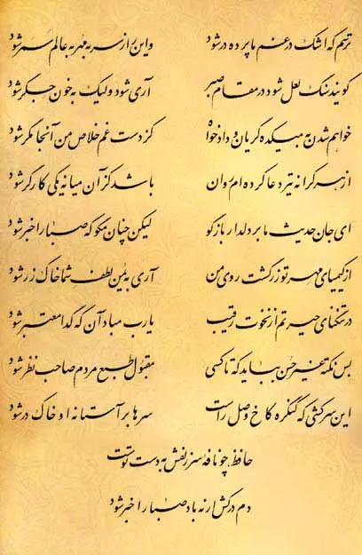 فال حافظ