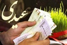 کارمندان دولت بخوانند/ عیدی دو برابر شد + رقم و زمان احتمالی واریز عید