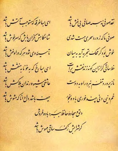 فال حافظ