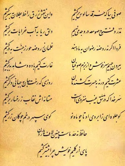 فال حافظ