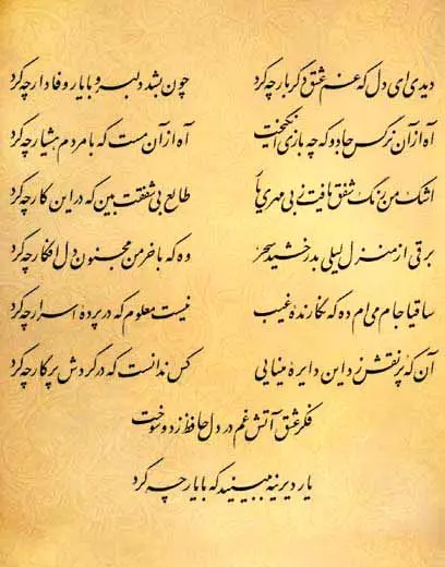 فال حافظ