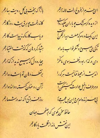 فال حافظ