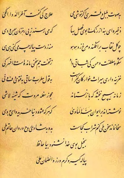 فال حافظ