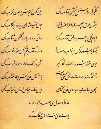 فال حافظ