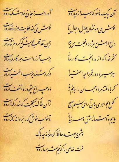 فال حافظ