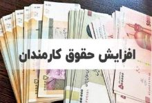 خبر ویژه برای حقوق بگیران/منتظر سیاست‌های جدید حمایتی باشید/جزییات