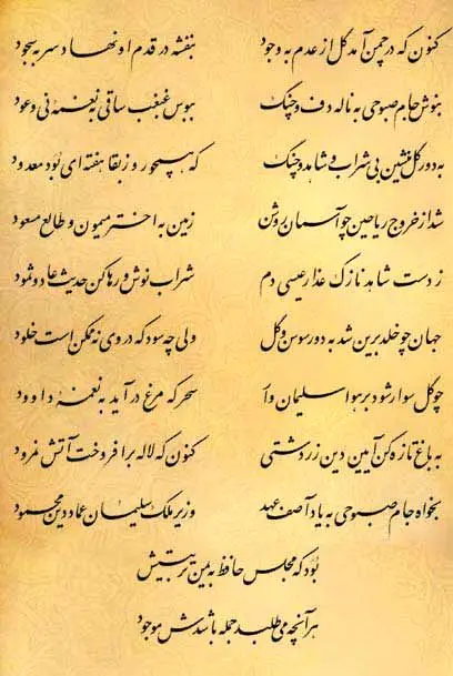 فال حافظ