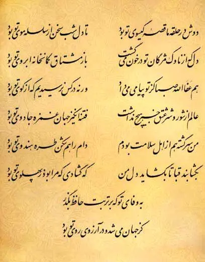 فال حافظ