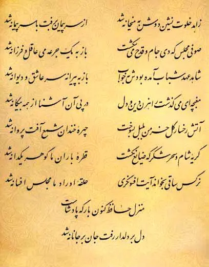 فال حافظ