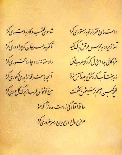 فال حافظ