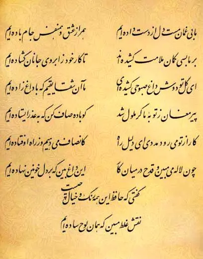 فال حافظ