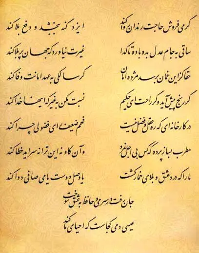 فال حافظ