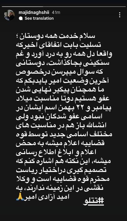 تتلو خارج از فهرست عفو؛ جزئیاتی جدید از پرونده امیرحسین مقصودلو
