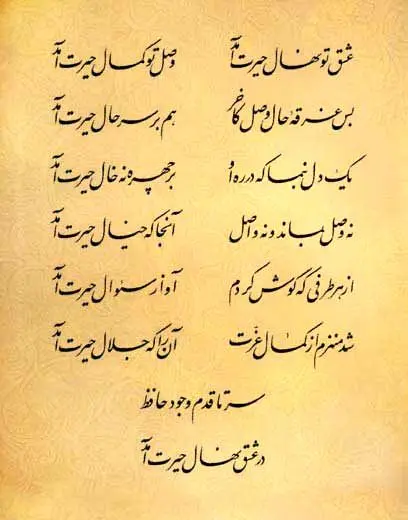 فال حافظ