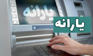 زمان واریز یارانه جدید دولت اعلام شد/ مشمولان چه کسانی هستند؟ + رقم یارانه