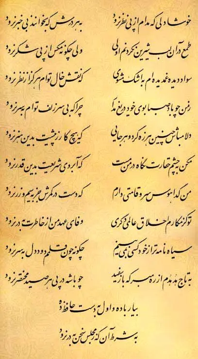 فال حافظ