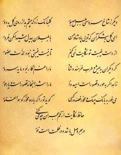 فال حافظ